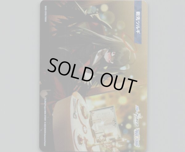 画像1: 剣先ツルギ (1)