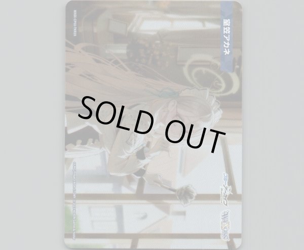 画像1: 室笠アカネ (1)