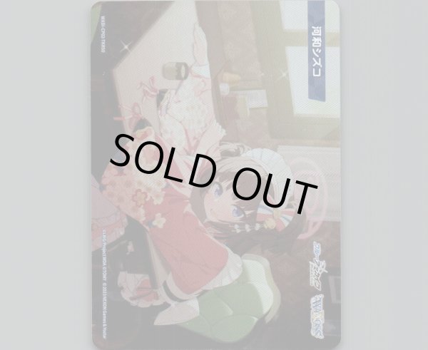 画像1: 河和シズコ (1)