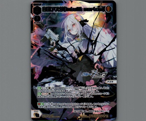 画像1: 白洲アズサ[intulit mortem](LRP) (1)