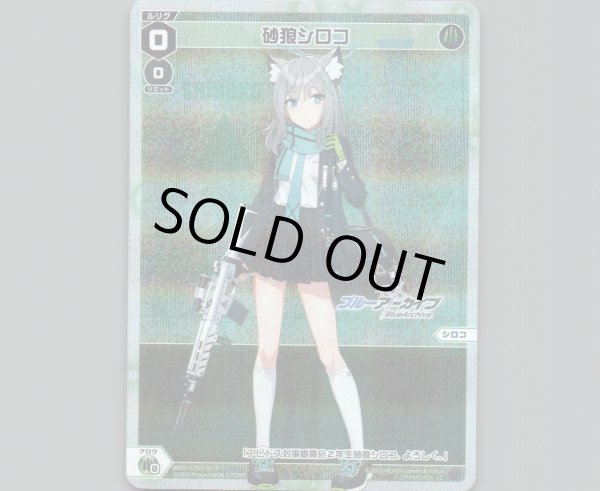 画像1: 砂狼シロコ(パラ) (1)