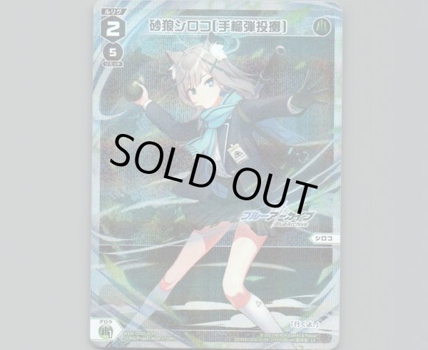 画像1: 砂狼シロコ[手榴弾投擲](パラ) (1)