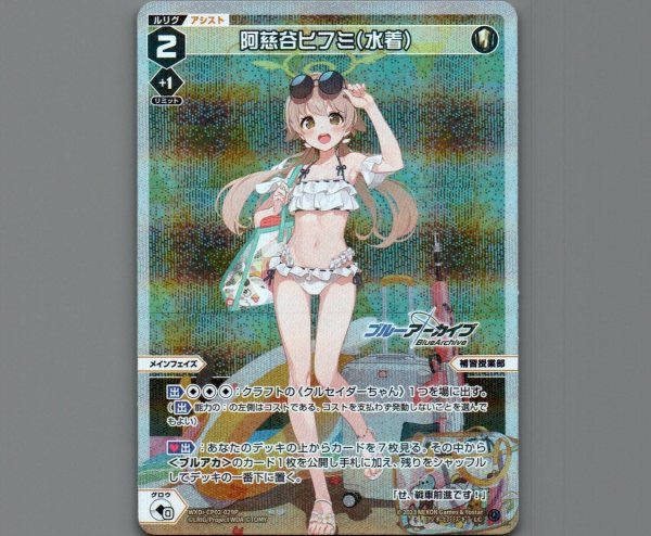 画像1: 阿慈谷ヒフミ(水着)(パラ) (1)