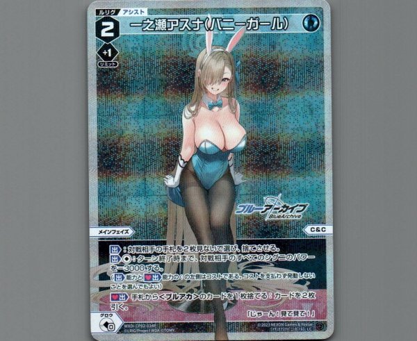 画像1: 一之瀬アスナ(バニーガール)(パラ) (1)