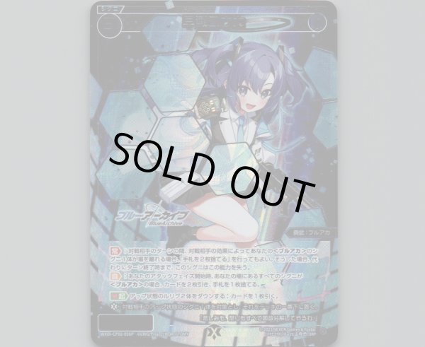 画像1: 早瀬ユウカ(SRP) (1)