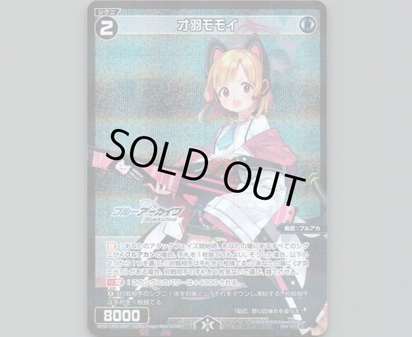 画像1: 才羽モモイ(パラ) (1)