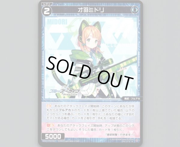 画像1: 才羽ミドリ (1)