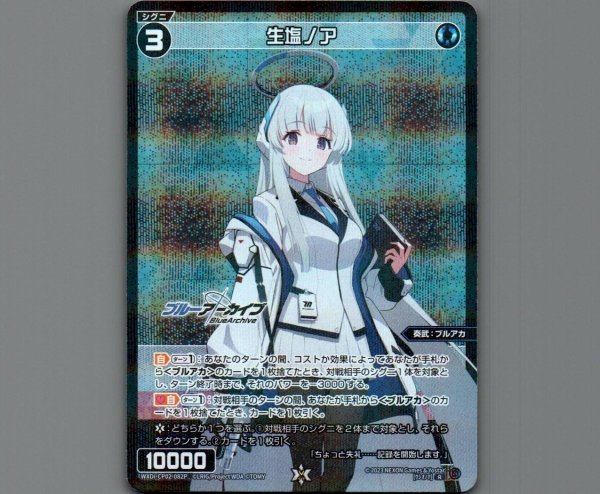 画像1: 生塩ノア(パラ) (1)