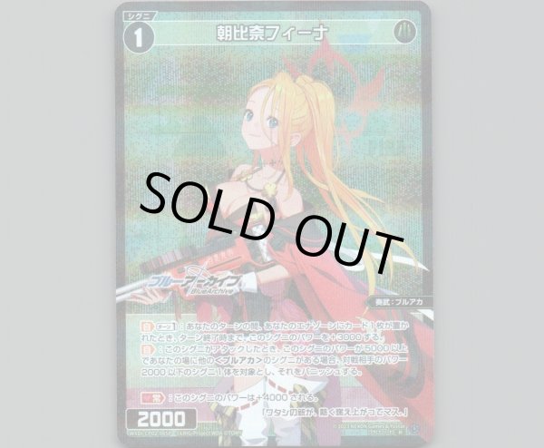 画像1: 朝比奈フィーナ(パラ) (1)