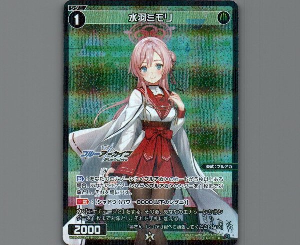 画像1: 水羽ミモリ(パラ) (1)