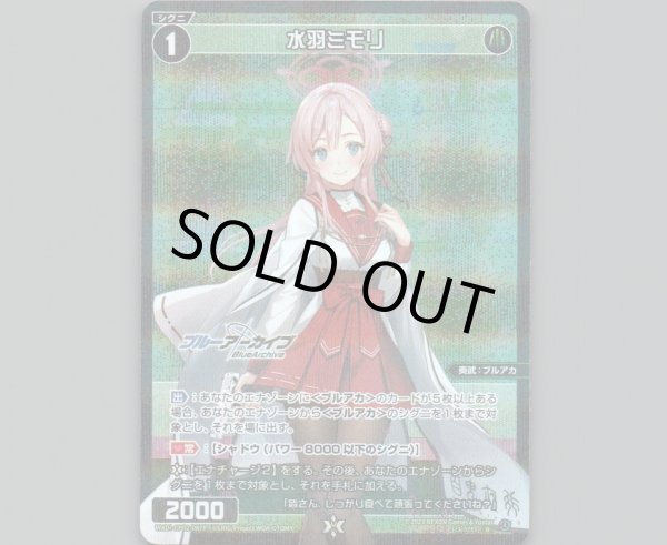 画像1: 水羽ミモリ(パラ) (1)