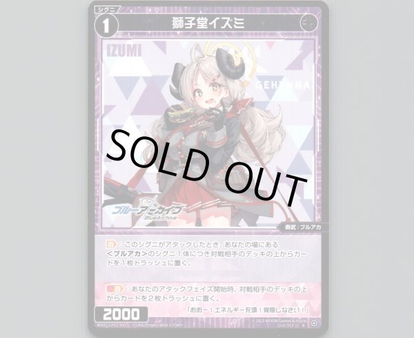 画像1: 獅子堂イズミ (1)