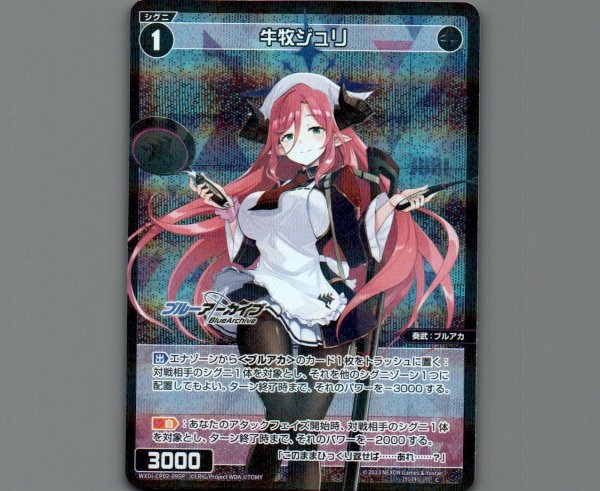 画像1: 牛牧ジュリ(パラ) (1)