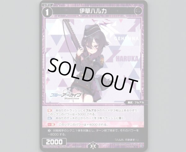 画像1: 伊草ハルカ (1)