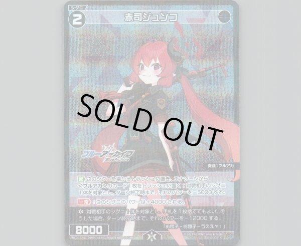 画像1: 赤司ジュンコ(パラ) (1)