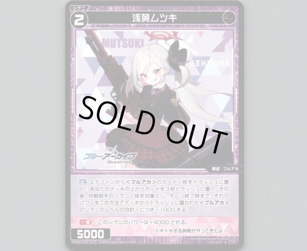 画像1: 浅黄ムツキ (1)