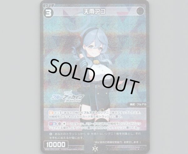 画像1: 天雨アコ(パラ) (1)