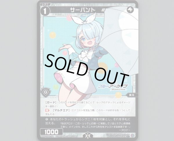 画像1: サーバント # (1)