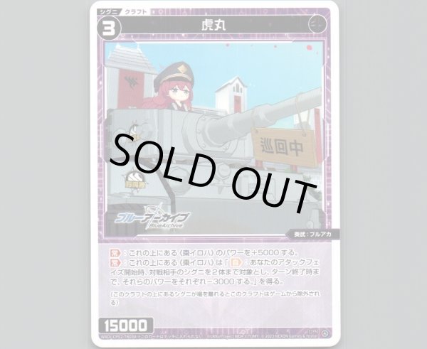 画像1: 【トークン】虎丸 | クルセイダーちゃん (1)