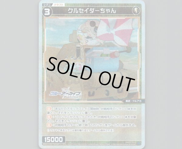 画像1: 【トークン】クルセイダーちゃん(パラ) (1)