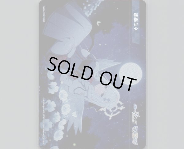 画像1: 蒼森ミネ (1)