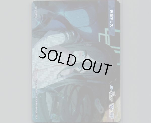 画像1: 天童アリス (1)