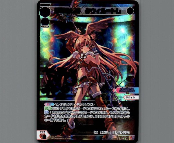 画像1: 目醒めし者 タウィル＝トレ(DiR) (1)