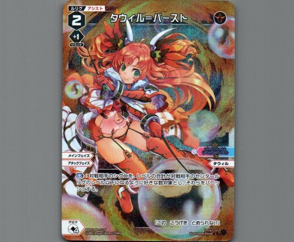 画像1: タウィル＝バースト(パラ) (1)