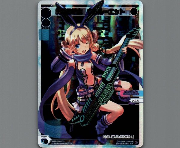 画像1: 奏救の鍵主 ウムル＝エット(SCR) (1)