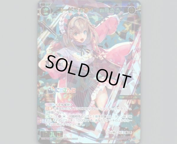 画像1: コード2434 鈴原るる (1)