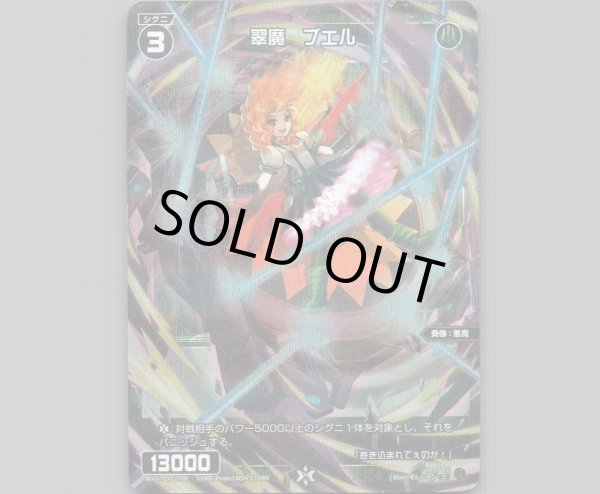 画像1: 翠魔 ブエル(パラ) (1)