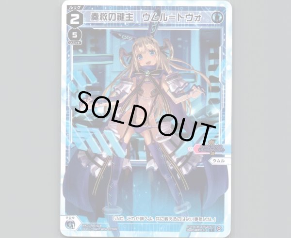 画像1: 奏救の鍵主 ウムル＝トヴォ (1)