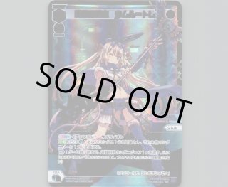 WIXOSS ウィクロス 奏救の鍵主　ウムル＝ノル　ウィクロスマルチバース 奏救の鍵主 ウムル＝ノル[WX_SPDi24-04] - マスターズスクウェア通販