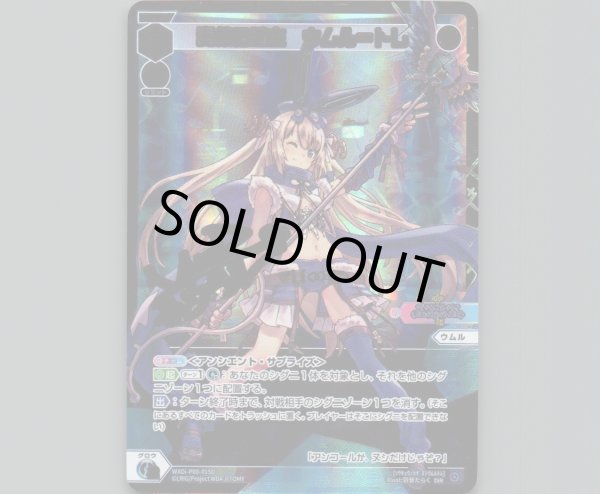 画像1: 奏救の鍵主 ウムル=トレ(DiR) (1)