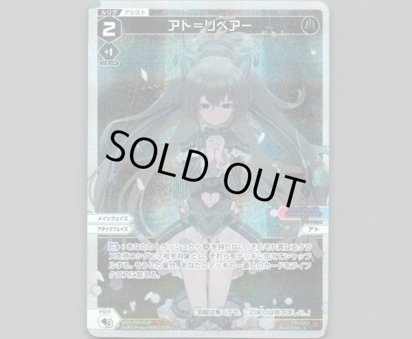 画像1: アト＝リペアー(パラ) (1)