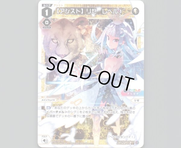 画像1: 【アシスト】リゼ レベル1’ (1)
