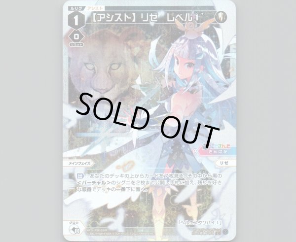 画像1: 【アシスト】リゼ レベル1’(パラ) (1)
