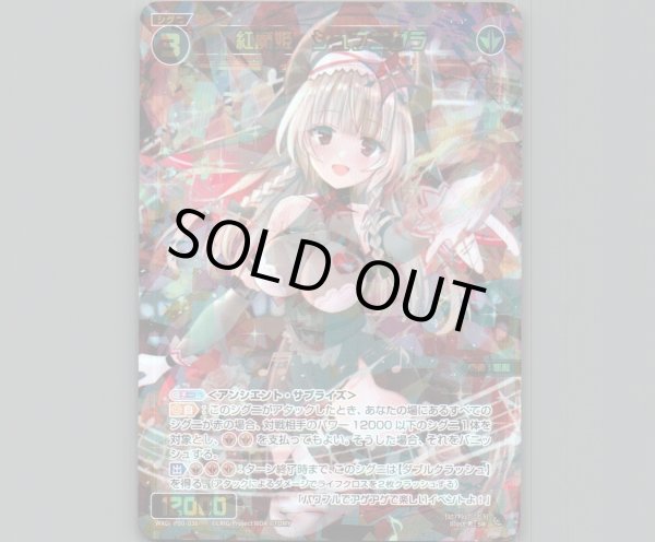 画像1: 紅魔姫 シュブニグラ (1)