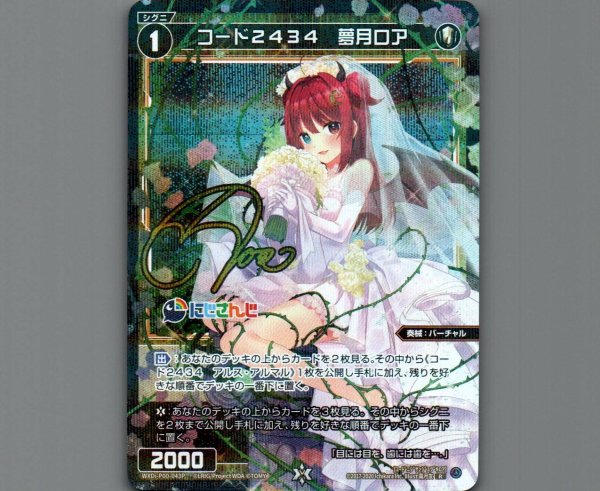画像1: コード2434 夢月ロア(パラ) (1)