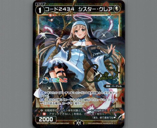 画像1: コード2434 シスター・クレア(パラ) (1)