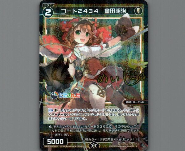 画像1: コード2434 童田明治(パラ) (1)