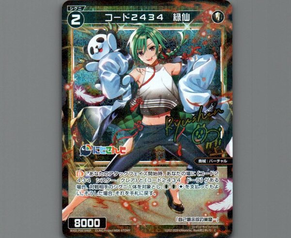画像1: コード2434 緑仙(パラ) (1)