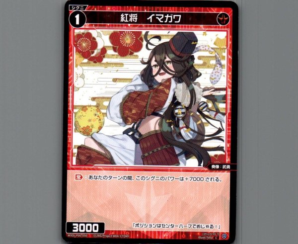 画像1: 紅将 イマガワ (1)