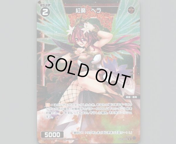 画像1: 紅魔 ヘラ(パラ) (1)