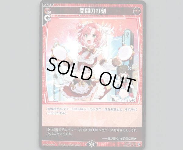 画像1: 開闢の打刻 (1)