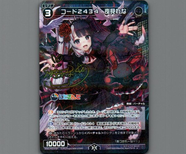 画像1: コード2434 夜見れな(パラ) (1)