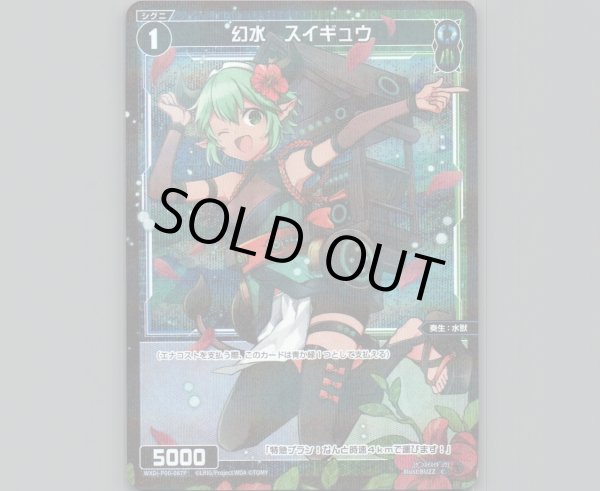 画像1: 幻水 スイギュウ(パラ) (1)