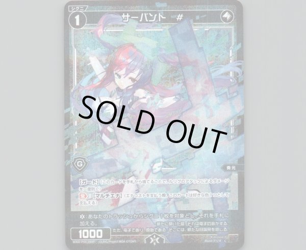 画像1: サーバント #(パラ) (1)