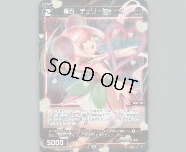 画像1: 羅石　チェリークォーツ(パラ) (1)