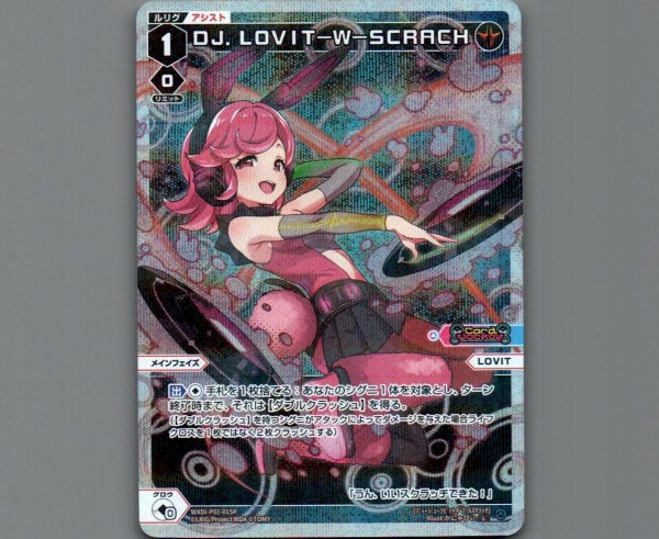 画像1: DJ.LOVIT-W-SCRACH(パラ) (1)